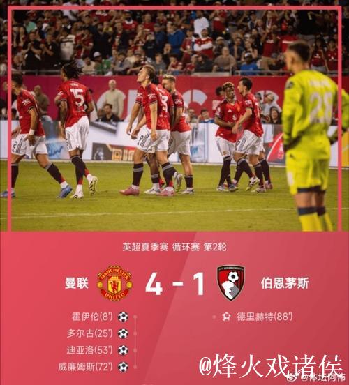 曼联4比4伯恩茅斯创英超单场39次射门纪录